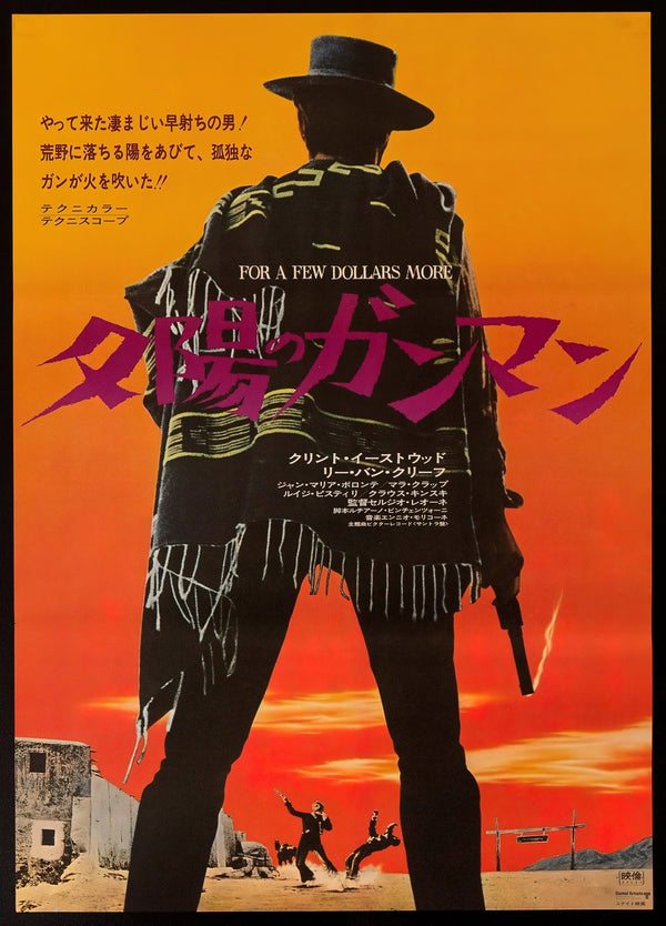 A Fistful of Dollars Japanese Alternative Film Movie Print Wall Art Poster 1561963168