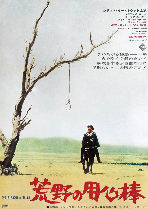 A Fistful of Dollars Japanese Alternative Film Movie Print Wall Art Poster 1561902186