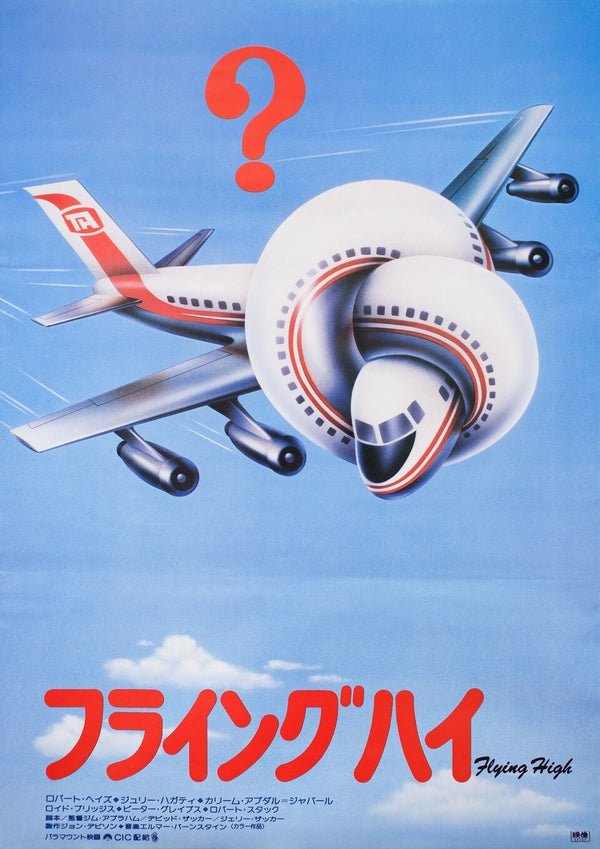 Airplane Japanese Alternative Film Movie Print Wall Art Poster 1561903120