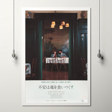 Ali Fear Eats The Soul Movie Poster Print, Canvas Wall Art, Room Decor, Movie Art