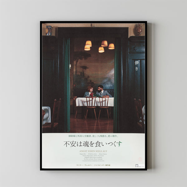 Ali Fear Eats The Soul Movie Poster Print, Canvas Wall Art, Room Decor, Movie Art