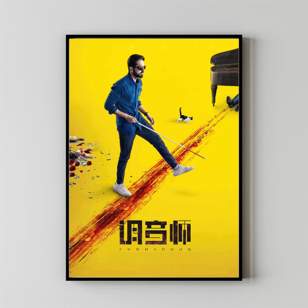 Andhadhun Movie Poster, Room Decor, Home Decor, Art Poster for Gift