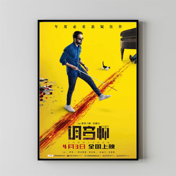 Andhadhun Movie Poster, Room Decor, Home Decor, Art Poster for Gift 1