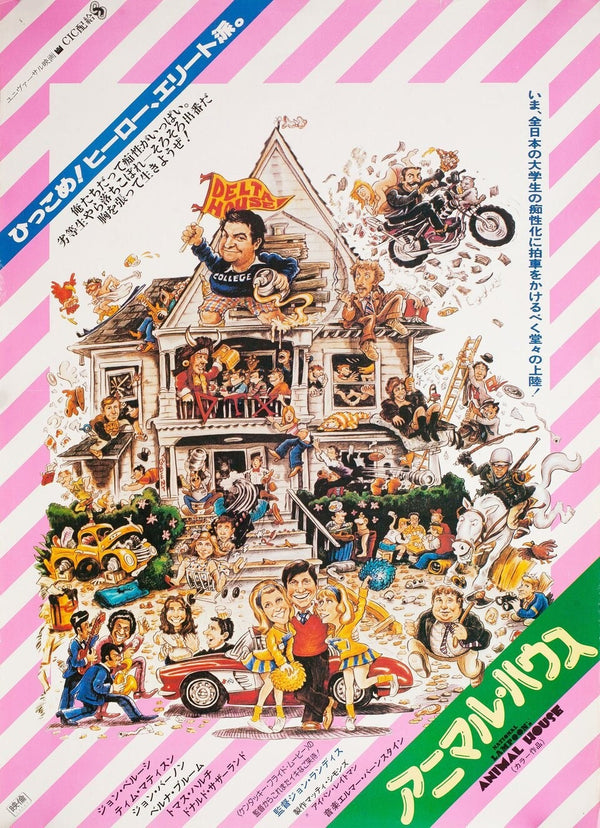 Animal House Japanese Alternative Film Movie Print Wall Art Poster 1591128439