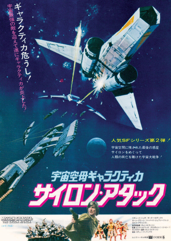 Battlestar Galactica Japanese Alternative Film Movie Print Wall Art Poster 1561914594
