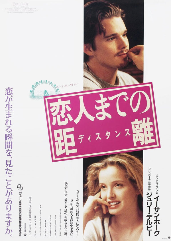 Before Sunrise Japanese Alternative Film Movie Print Wall Art Poster 1576101977