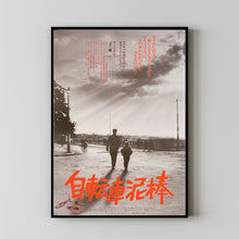Bicycle Thieves Movie Poster Print, Canvas Wall Art, Room Decor, Movie Art