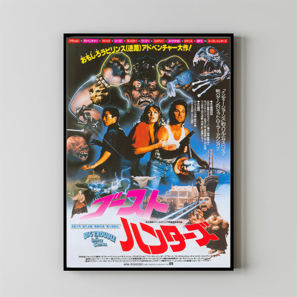Big Trouble In Little China Movie Poster Print, Canvas Wall Art, Room Decor, Movie Art