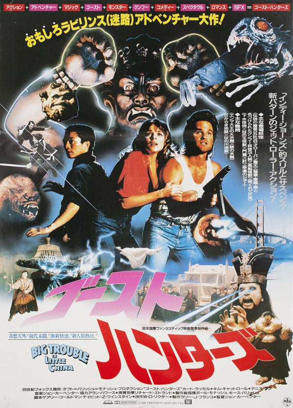 Big Trouble in Little China Japanese Alternative Film Movie Print Wall Art Poster 1561916876