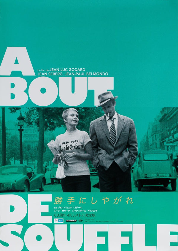 Breathless - A bout de Souffle Alternative Film Movie Print Wall Art Poster 1578874451