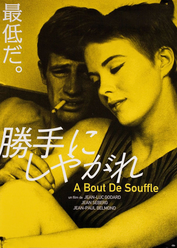 Breathless Japanese Alternative Film Movie Print Wall Art Poster 1576105717