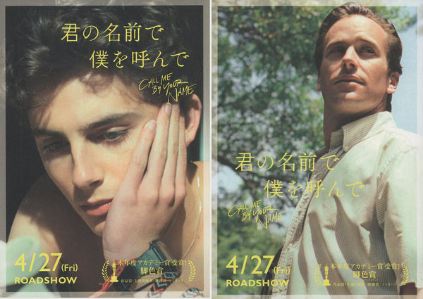 Call Me by Your Name - Elio and Oliver (2 posters) Japanese Alternative Film Movie Print Wall Art Poster 1561923378