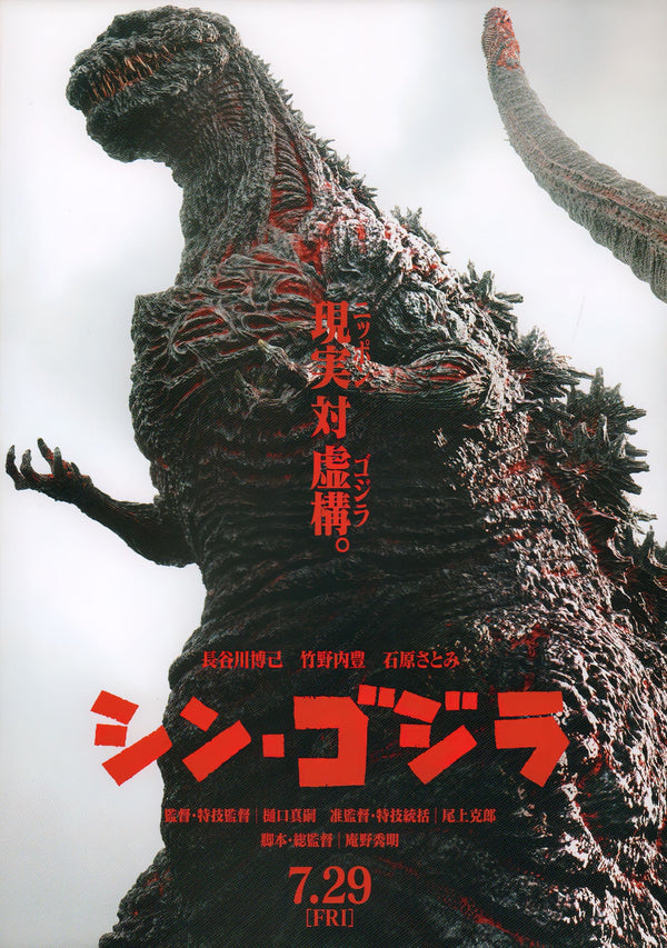 Godzilla Japanese Alternative Film Movie Print Wall Art Poster 1561967806