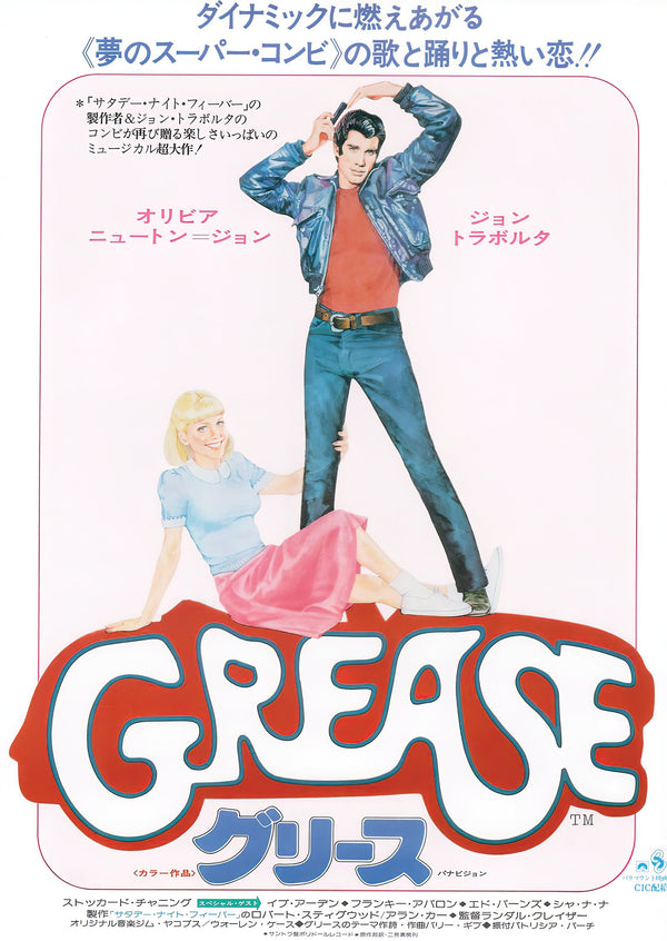 Grease Japanese Alternative Film Movie Print Wall Art Poster 1576163117