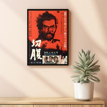 Harakiri (1962) Poster Art Print Movie Posters Gift for Movie lovers 4