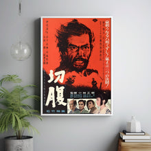 Harakiri (1962) Poster Art Print Movie Posters Gift for Movie lovers 4
