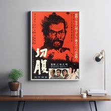 Harakiri (1962) Poster Art Print Movie Posters Gift for Movie lovers 4