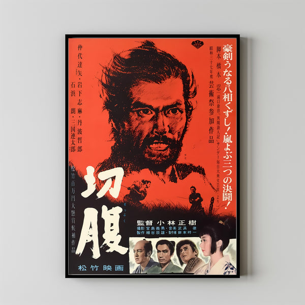 Harakiri (1962) Poster Art Print Movie Posters Gift for Movie lovers 4