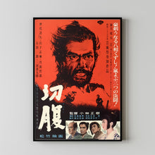 Harakiri (1962) Poster Art Print Movie Posters Gift for Movie lovers 4