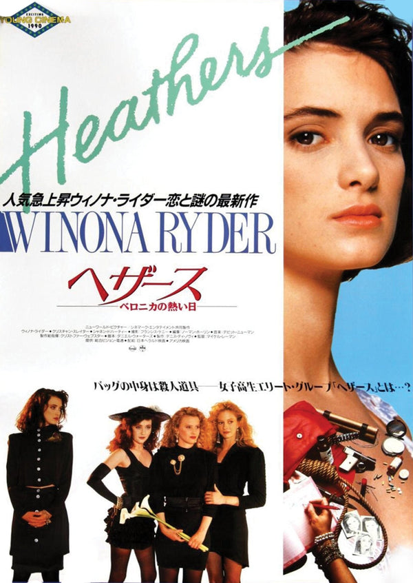 Heathers Japanese Alternative Film Movie Print Wall Art Poster 1576164019
