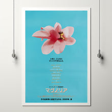 Magnolia Movie Poster Print, Canvas Wall Art, Room Decor, Movie Art
