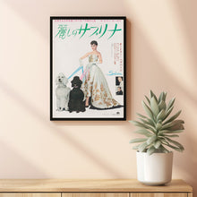 Sabrina Movie Poster Print, Canvas Wall Art, Room Decor, Movie Art