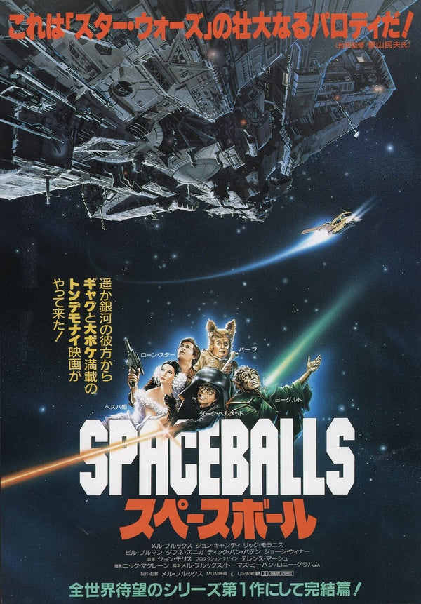 Spaceballs Japanese Alternative Film Movie Print Wall Art Poster 1566657440