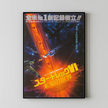 Star Trek Vi The Undiscovered Country Movie Poster Print, Canvas Wall Art, Room Decor, Movie Art