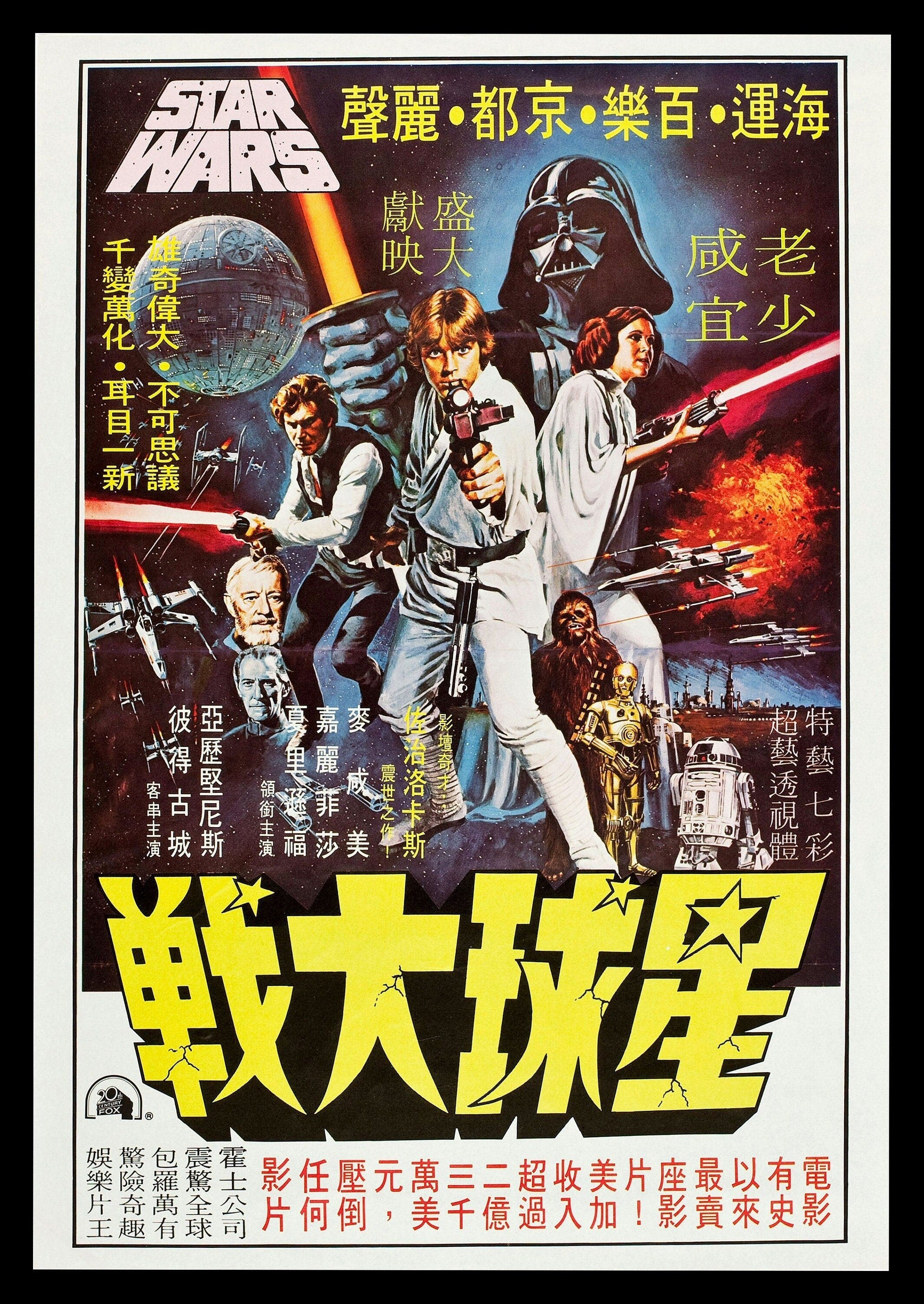 ゾロア　ポスター Star Wars A New Hope Japanese Alternative Film Movie Print