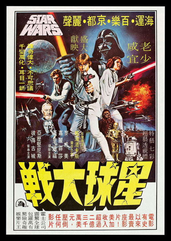 Star Wars A New Hope Japanese Alternative Film Movie Print Wall Art Poster 1562157522