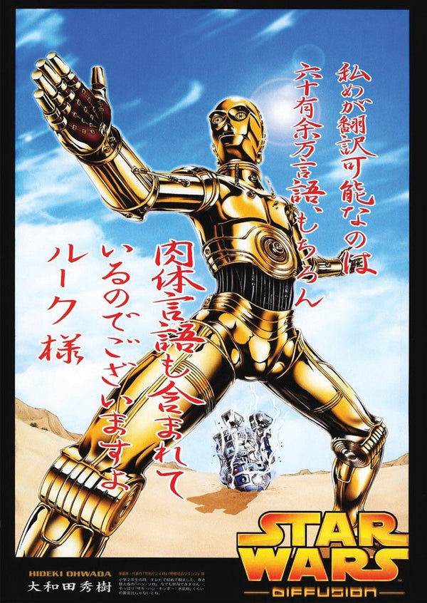 Star Wars Rare C3P0 Promotional Poster Japanese Alternative Film Movie Print Wall Art Poster 1576338093