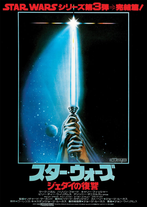 Star Wars The Return of the Jedi Japanese Alternative Film Movie Print Wall Art Poster 1576345035