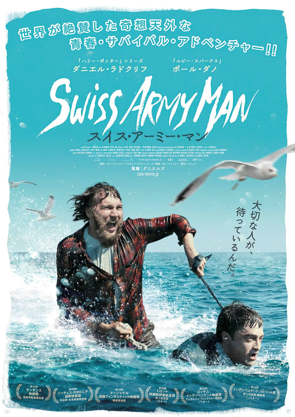 Swiss Army Man Japanese Alternative Film Movie Print Wall Art Poster 1562165840