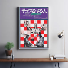 THE CHESS PLAYERS Movie Poster, Canvas Wall Art, Room Decor, Movie Art