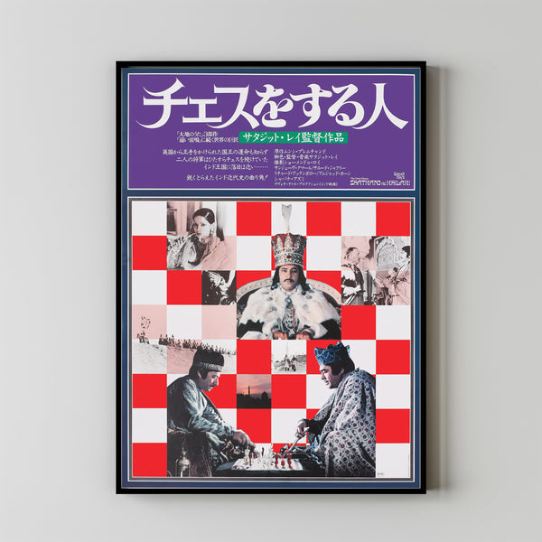 THE CHESS PLAYERS Movie Poster, Canvas Wall Art, Room Decor, Movie Art