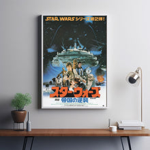 The Empire Strikes Back Movie Poster Print, Canvas Wall Art, Room Decor, Movie Art