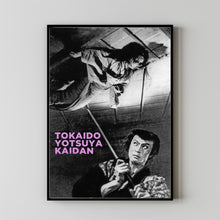 The Ghost of Yotsuya (1959) Movie  Poster, Room Decor, Home Decor, Art Poster