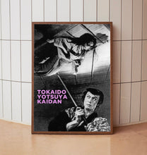 The Ghost of Yotsuya (1959) Movie  Poster, Room Decor, Home Decor, Art Poster