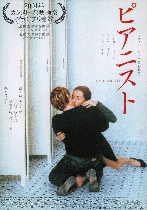 The Piano Teacher by Michael Haneke Japanese Alternative Film Movie Print Wall Art Poster 1565326276