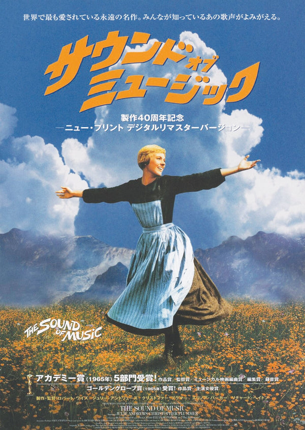 The Sound of Music Japanese Alternative Film Movie Print Wall Art Poster 1576335687