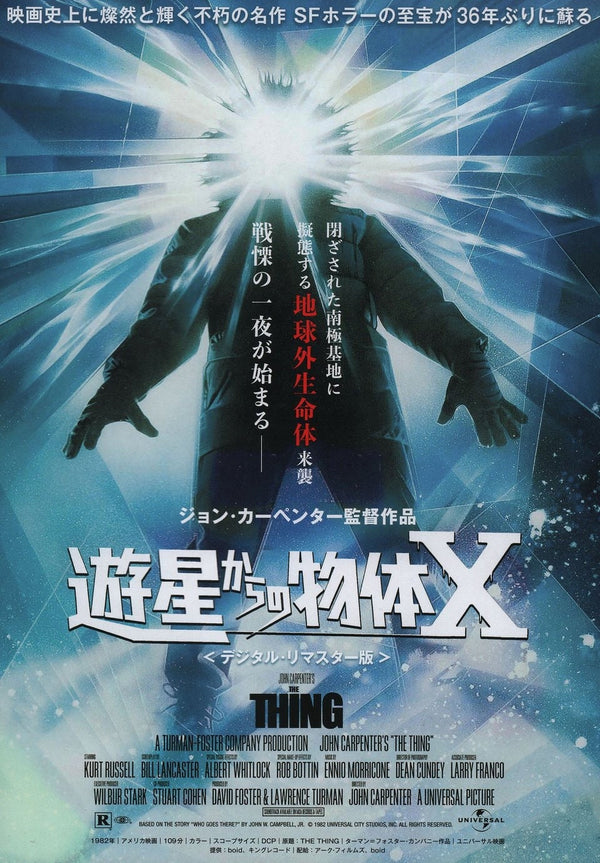 The Thing by John Carpenter Japanese Alternative Film Movie Print Wall Art Poster 1562168518
