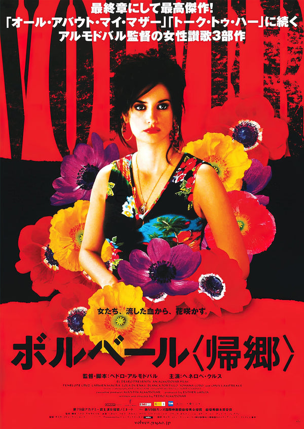 Volver by Pedro Almodovar Japanese Alternative Film Movie Print Wall Art Poster 1562173510
