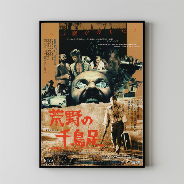 Wake In Fright Movie Poster Print, Canvas Wall Art, Room Decor, Movie Art