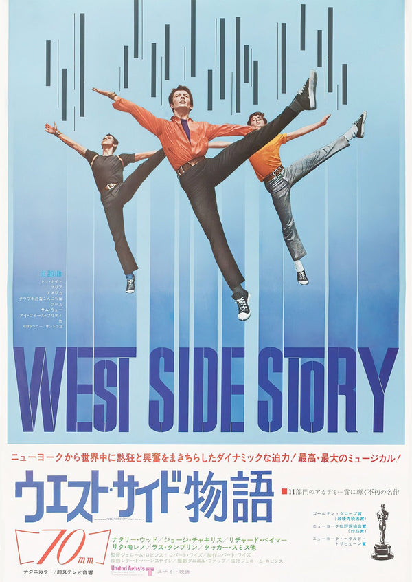 West Side Story Japanese Alternative Film Movie Print Wall Art Poster 1576361857