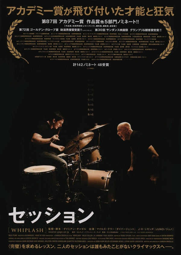 Whiplash Japanese  Alternative Film Movie Print Wall Art Poster 1562178824