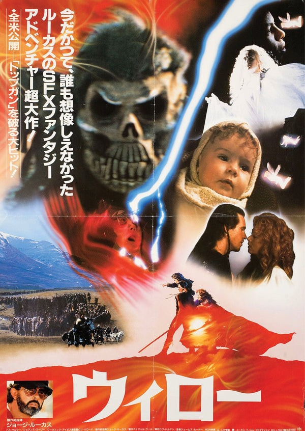 Willow Japanese Alternative Film Movie Print Wall Art Poster 1562179410