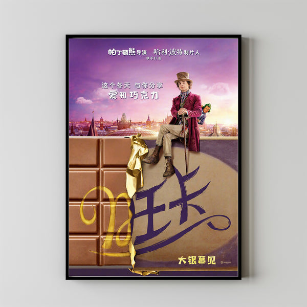 Wonka Movie Poster 2023 FilmRoom Decor Wall ArtPoster GiftCanvas prints 5